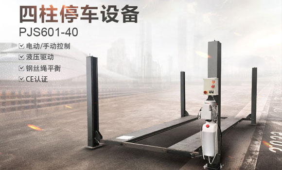 立體車庫如何維修保養？